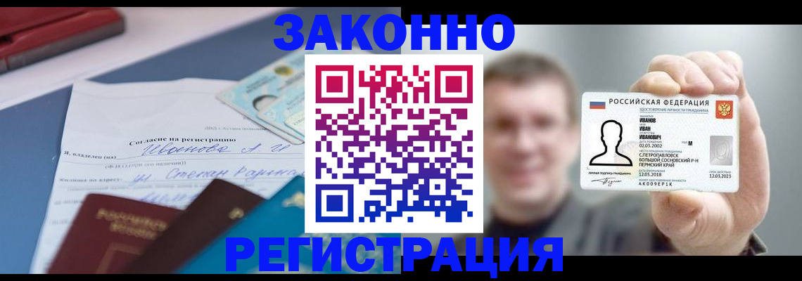 регистрация в Хасавюрте