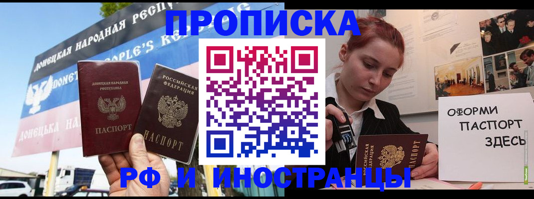 прописка 2025 в Хасавюрте